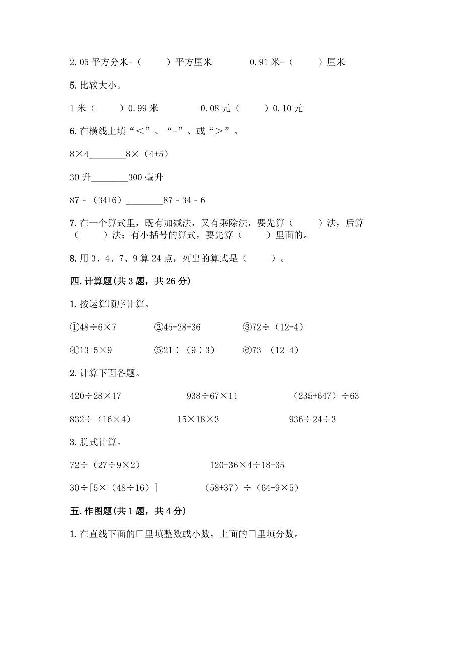 四年级下册数学-期中检测题【精华版】.docx_第3页