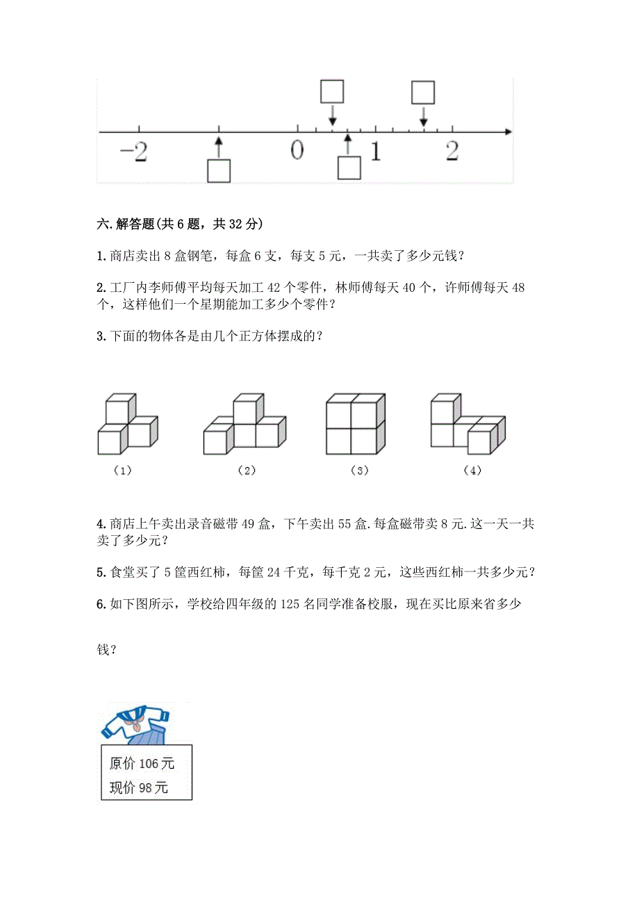 四年级下册数学-期中检测题【精华版】.docx_第4页