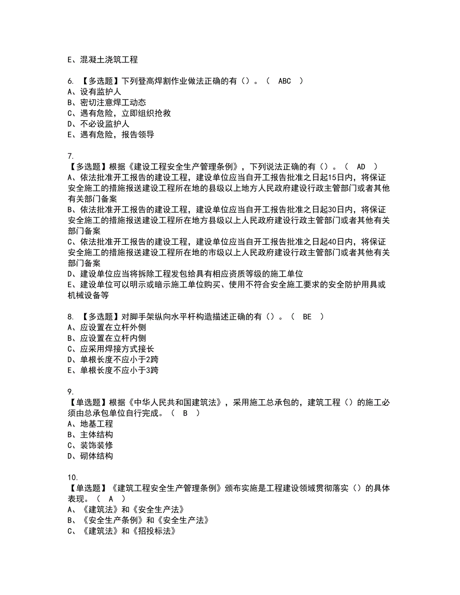 2022年广西省安全员B证资格证书考试内容及模拟题带答案点睛卷49_第2页