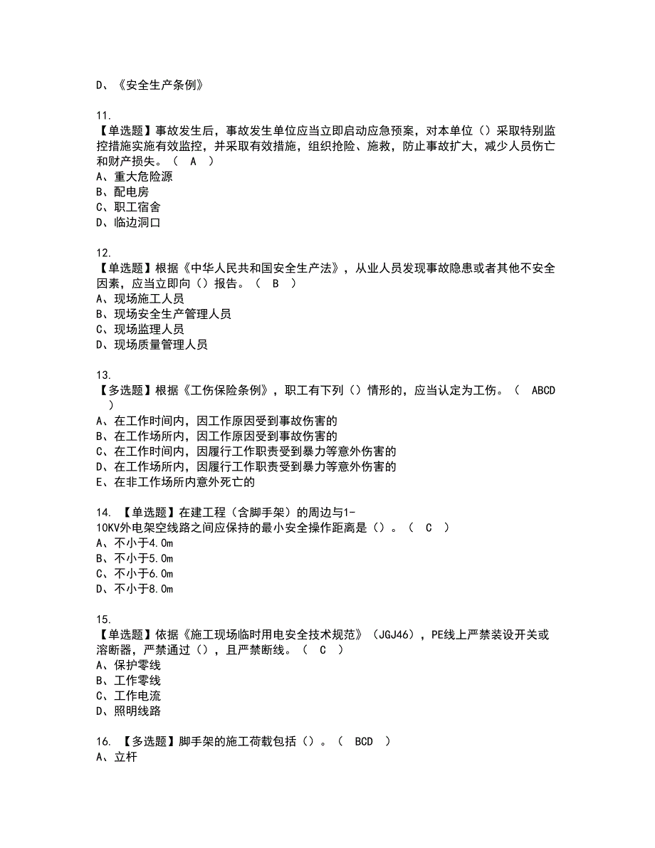 2022年广西省安全员B证资格证书考试内容及模拟题带答案点睛卷49_第3页