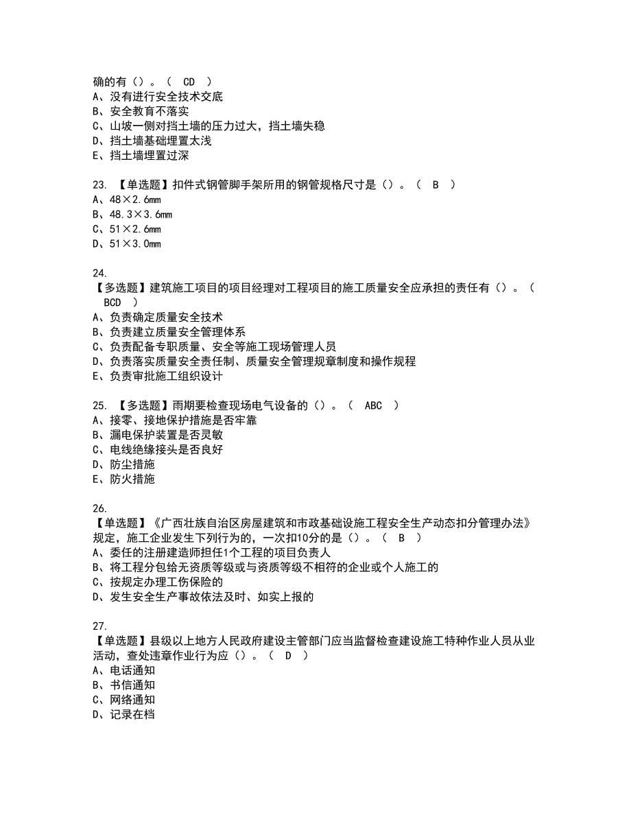 2022年广西省安全员B证资格证书考试内容及模拟题带答案点睛卷49_第5页