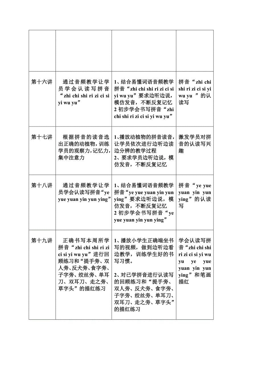 数学幼小衔接教学计划语文_第4页