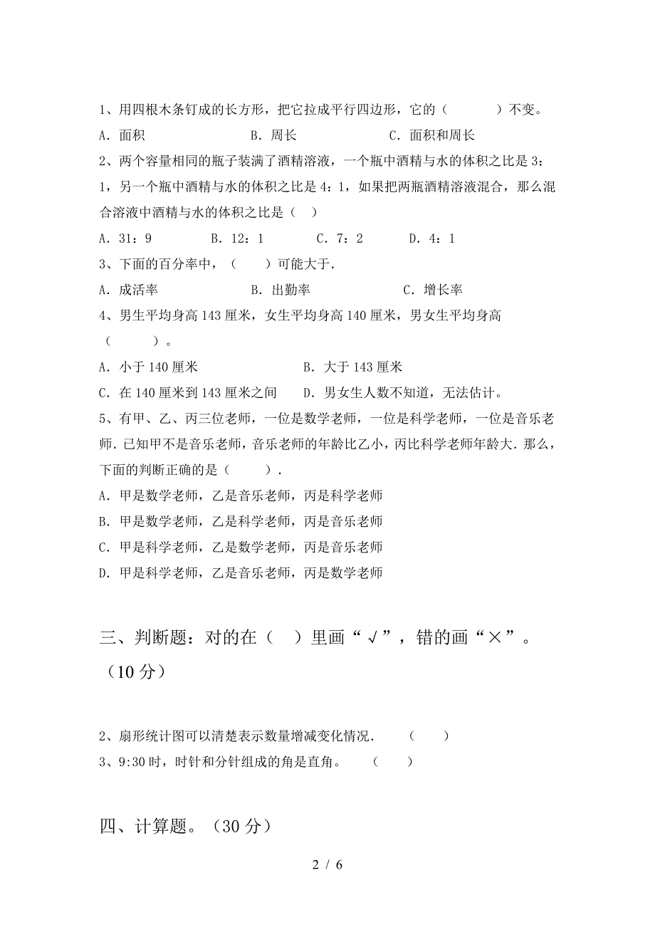 小学六年级数学下册二单元题及答案.doc_第2页