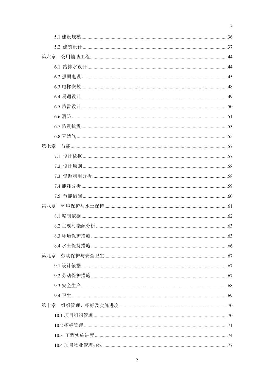 半岛商住开发项目建设可行性研究报告_第2页