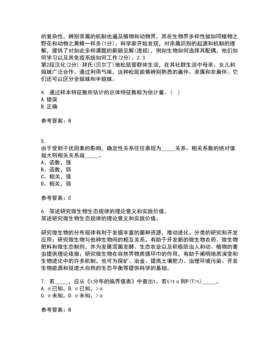 福建师范大学21春《生物教学论》离线作业2参考答案23_第2页