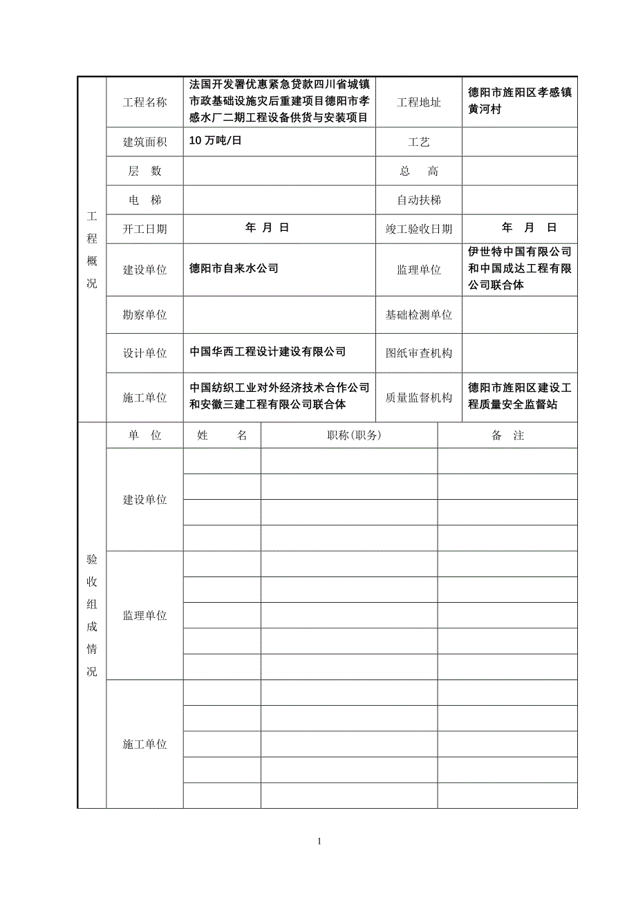 四川竣工验收报告(四川省房屋建筑和市政基础设施工程竣工验收报告);_第2页