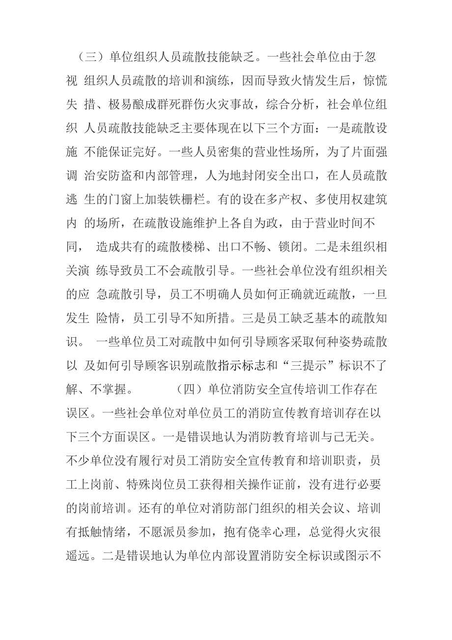 消防四个能力_第4页