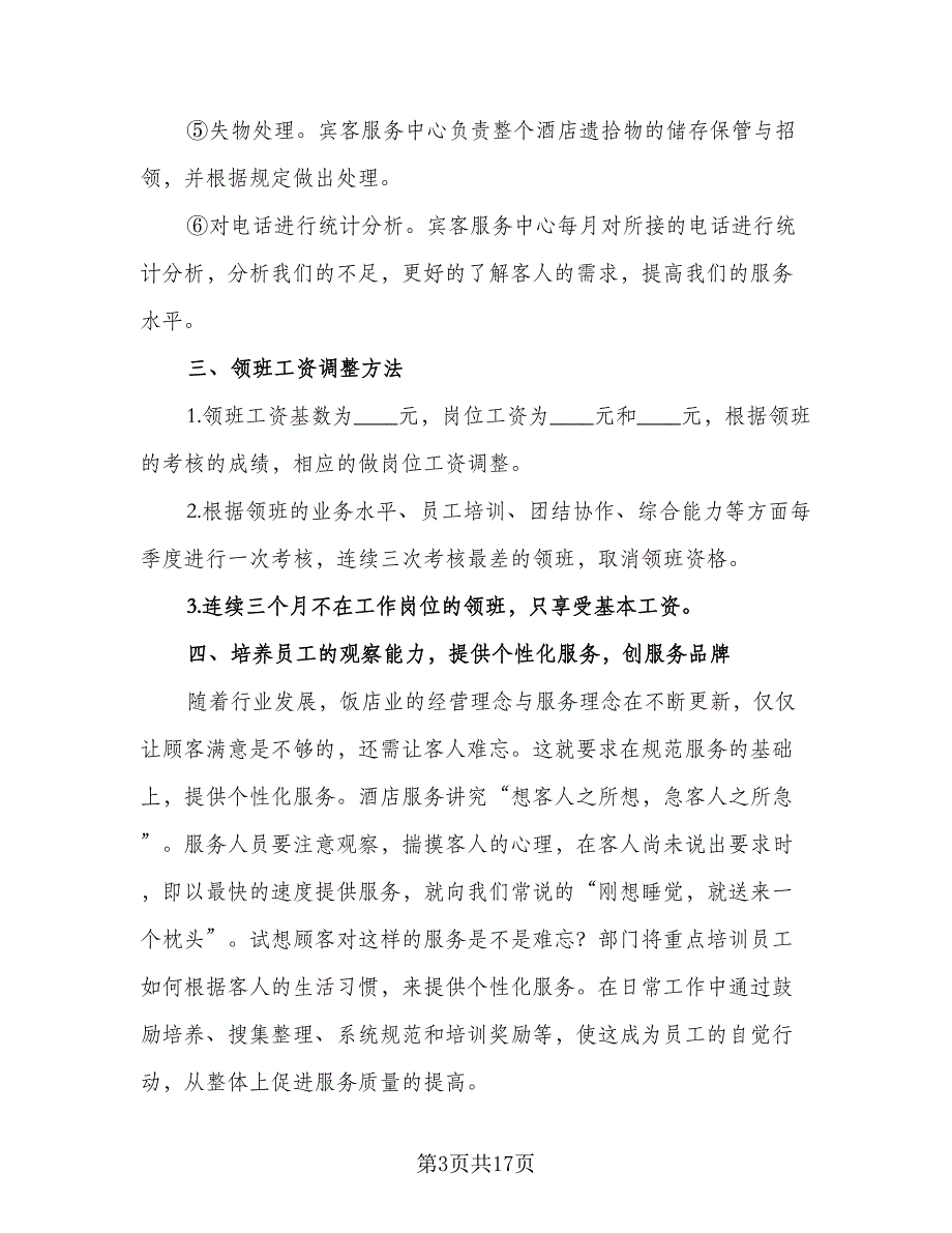 2023年酒店客房部工作计划标准样本（四篇）.doc_第3页