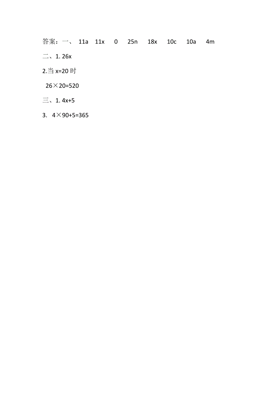 8.4 化简含有字母的式子-练习题（含答案）_第2页
