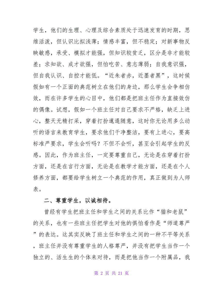 精彩的小学生自我介绍.doc_第2页