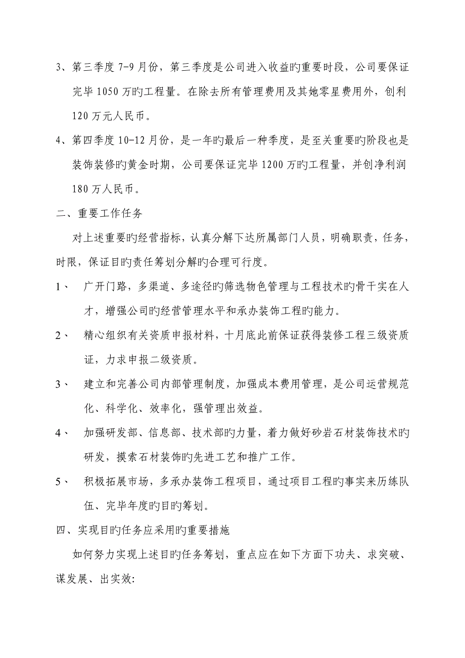 装饰公司经营目标任务综合计划与实施专题方案_第2页