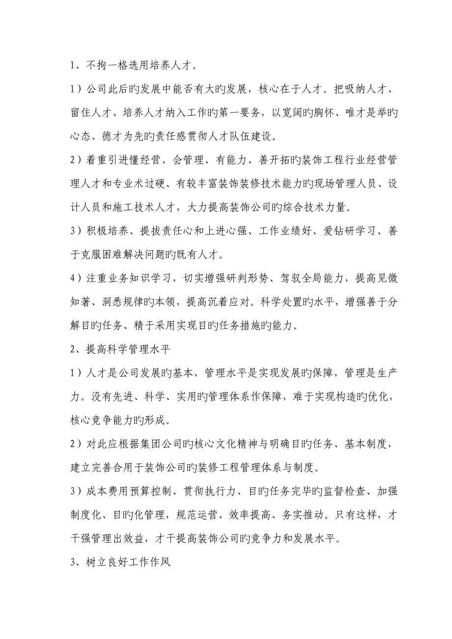 装饰公司经营目标任务综合计划与实施专题方案_第3页