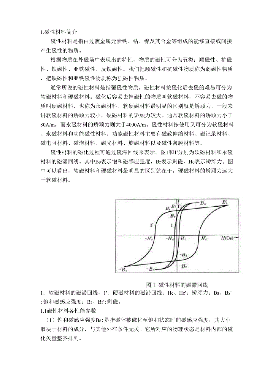 磁材基础知识简介_第1页