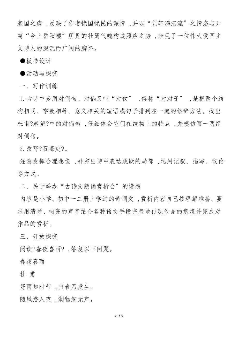 《石壕吏》教案设计_第5页