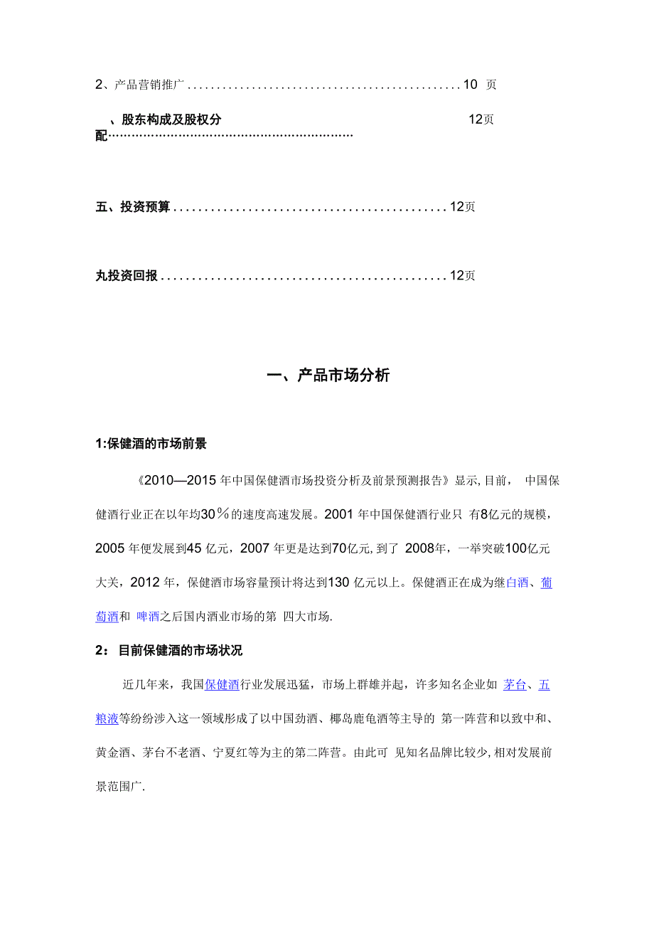 功能型保健饮品可行性报告_第3页