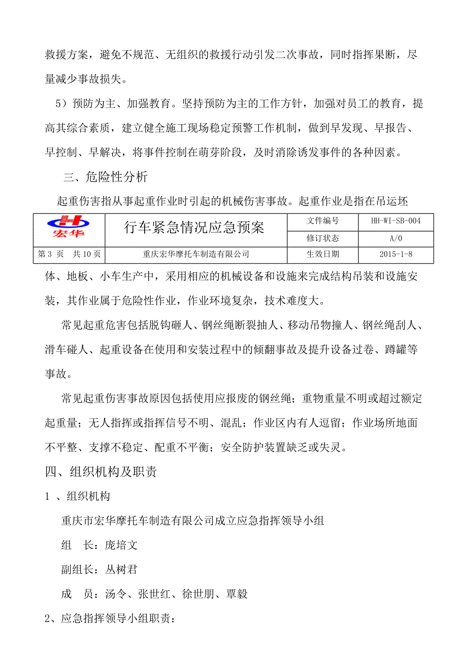 行车事故应急预案.docx_第3页