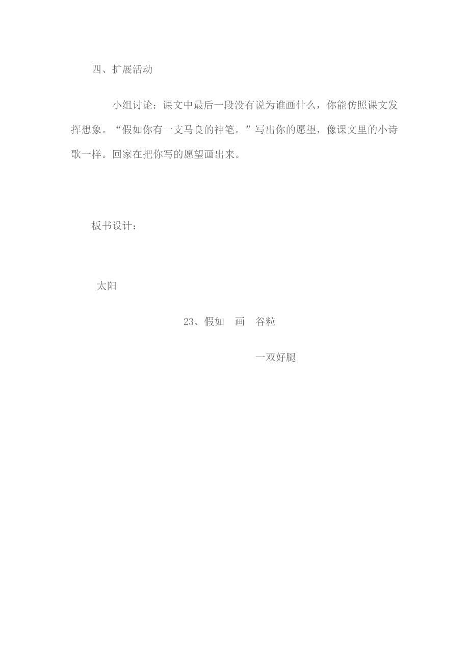 《假如》教学设计.docx_第5页