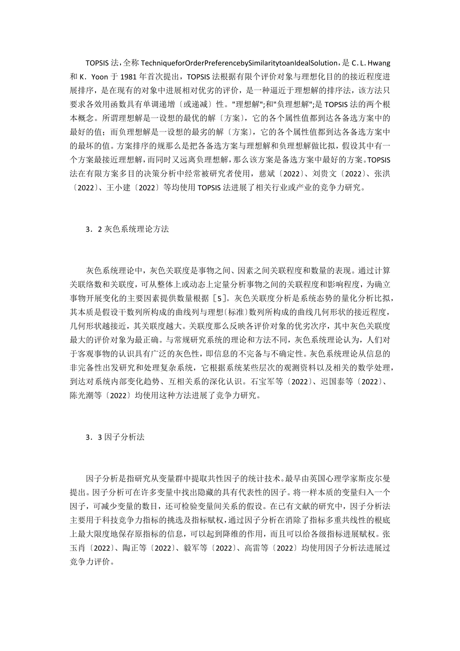 农业科技竞争力与评估方式论述_第3页