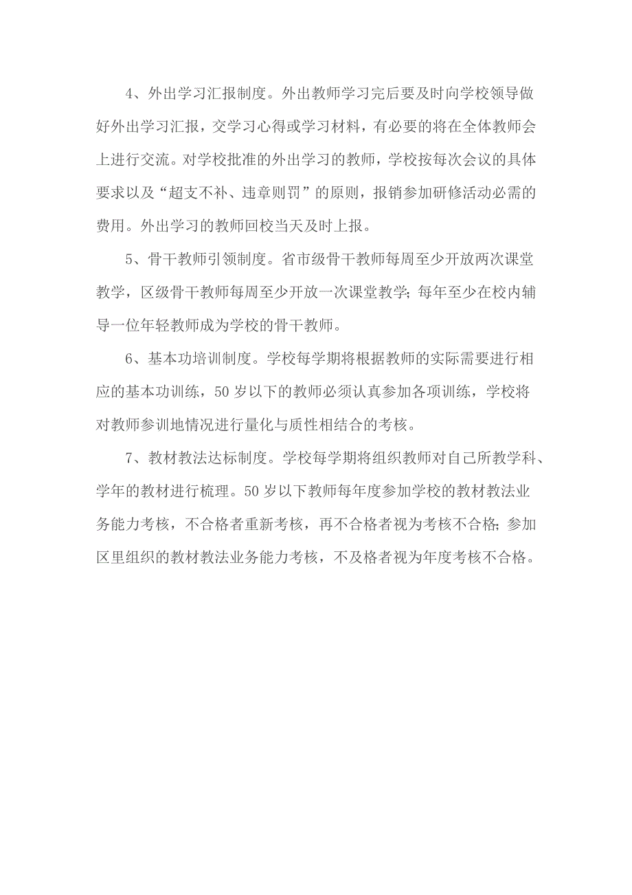 洪庄杨乡初级中学中信息技术研修管理和考核制度_第2页