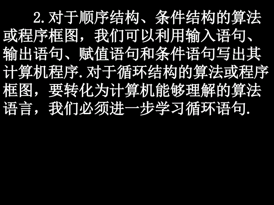 20080305高一数学（123循环语句）_第3页