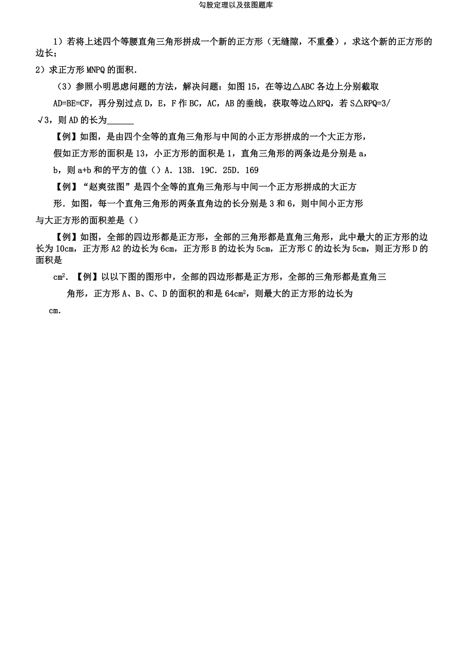 勾股定理以及弦图题库.docx_第3页