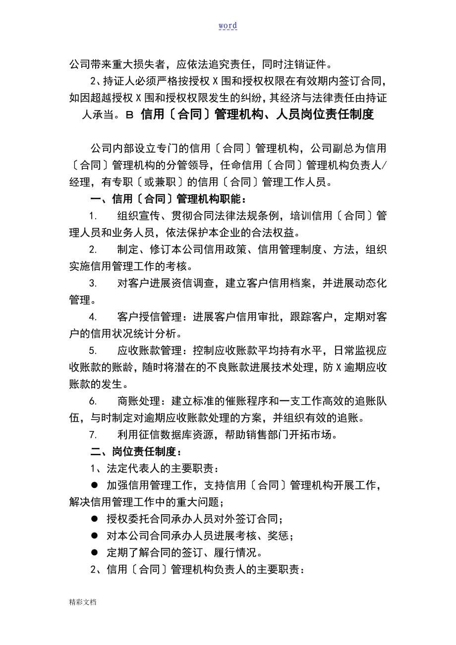 企业的信用管理系统体系和规章制度_第5页