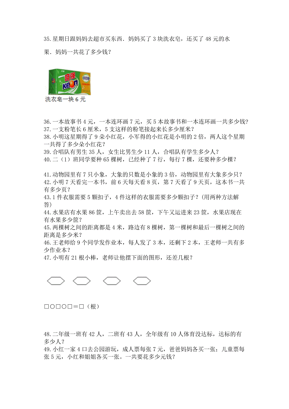 小学二年级数学应用题大全及答案【易错题】.docx_第4页