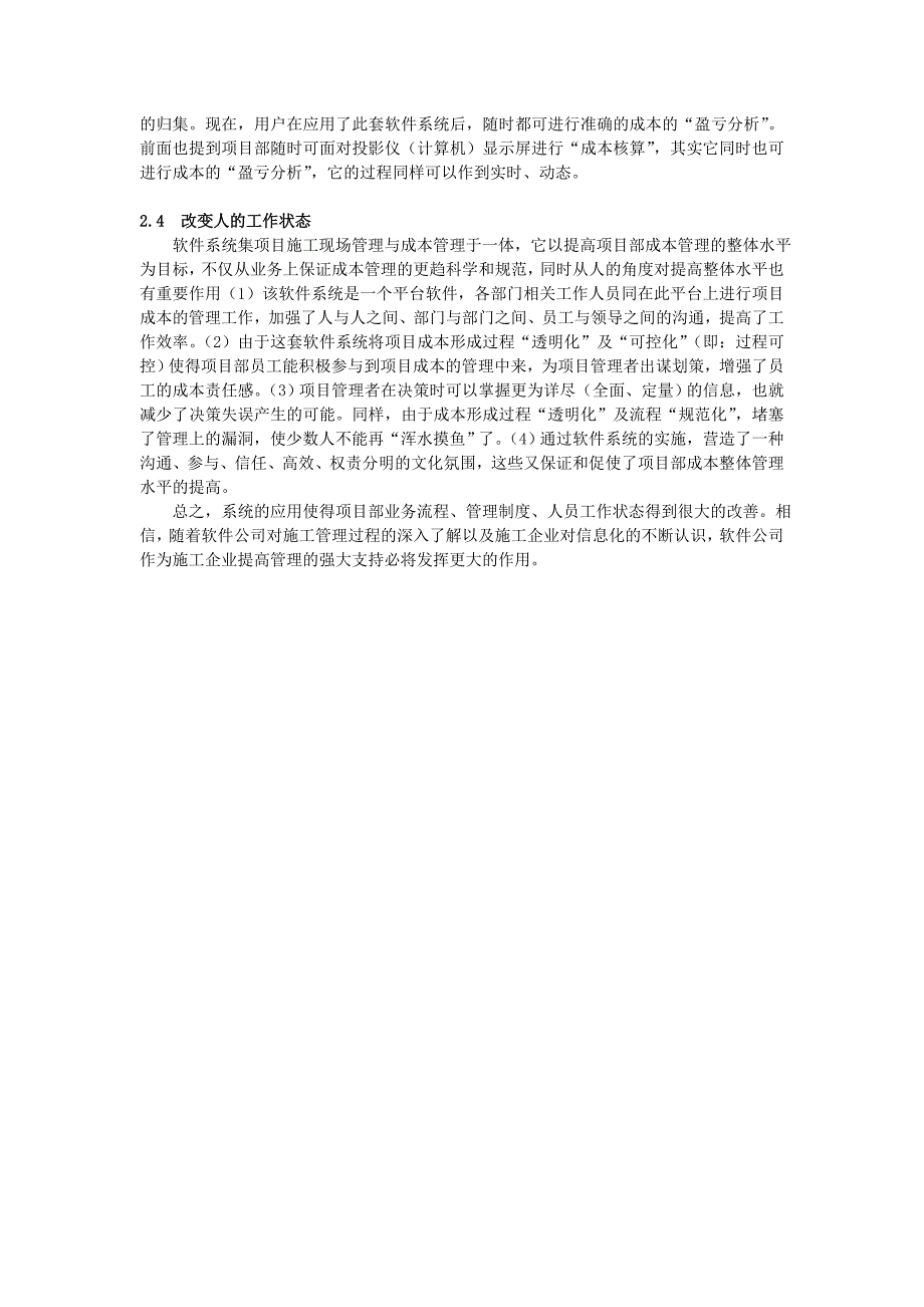 软件应用对项目成本管理的作用_第3页