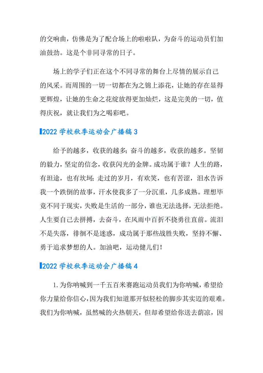 2022学校季运动会广播稿_第2页