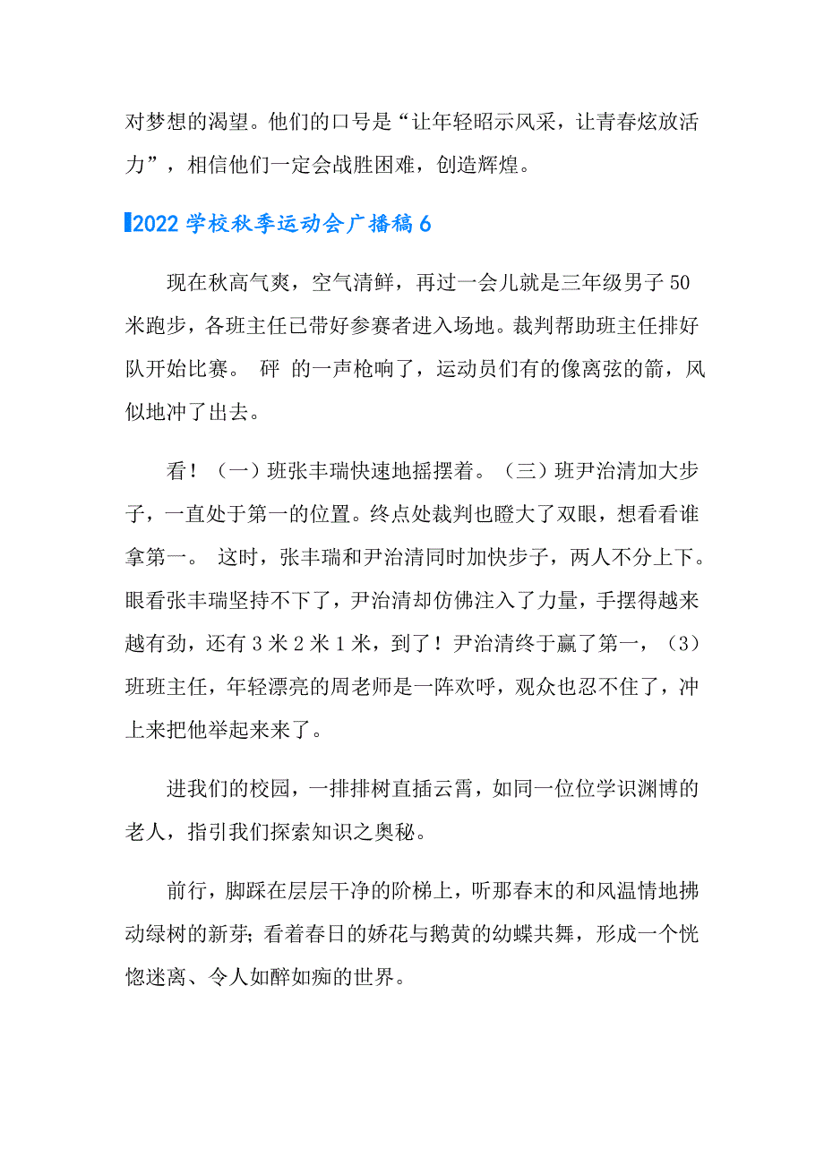 2022学校季运动会广播稿_第4页