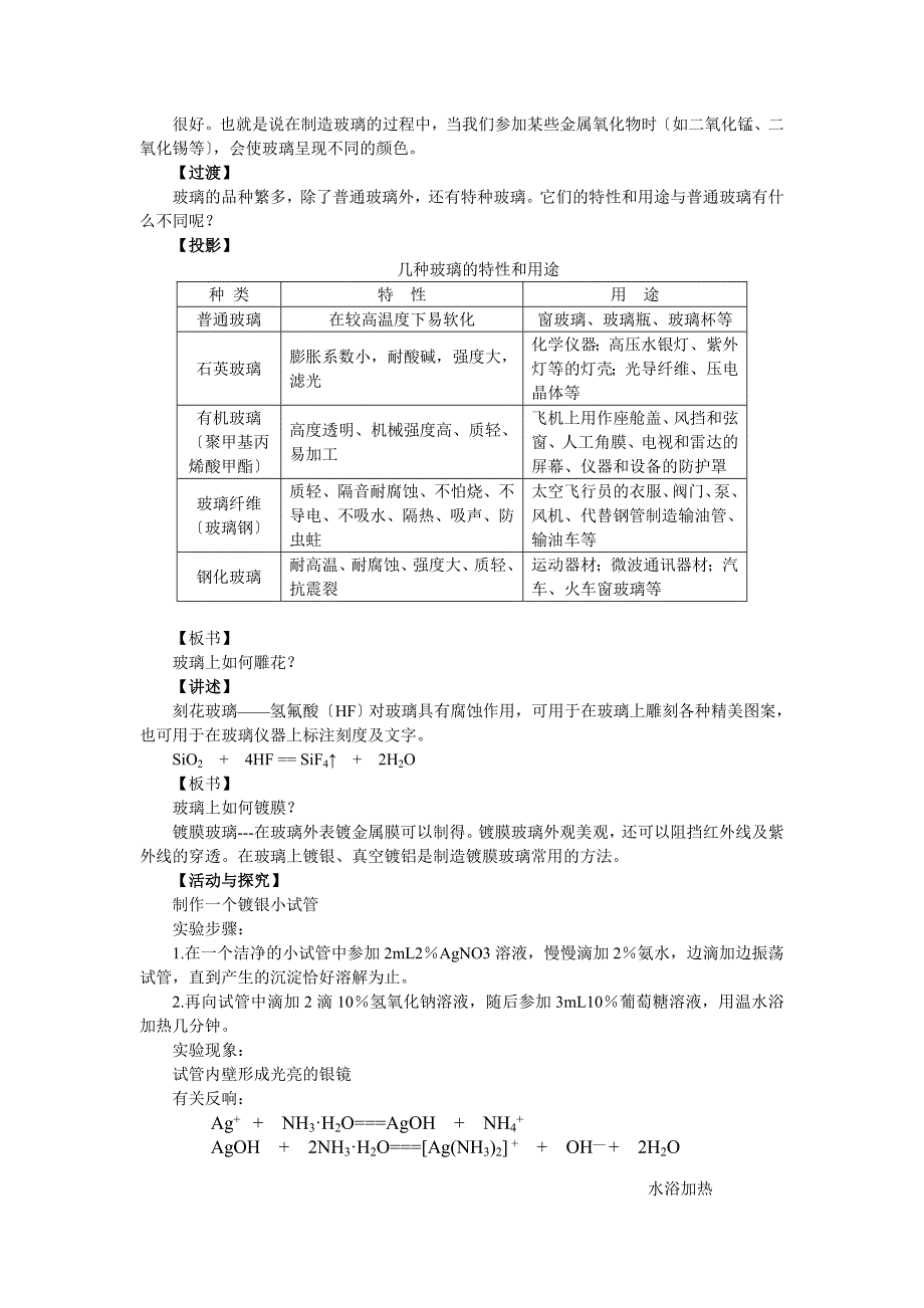 《功能各异的无机非金属材料》教案_第3页