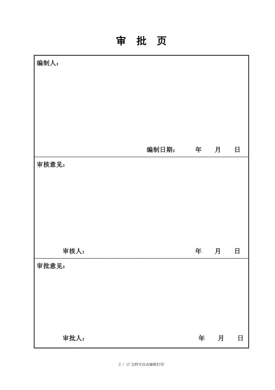 桩基工程地下车库施工组织设计40修订版_第2页