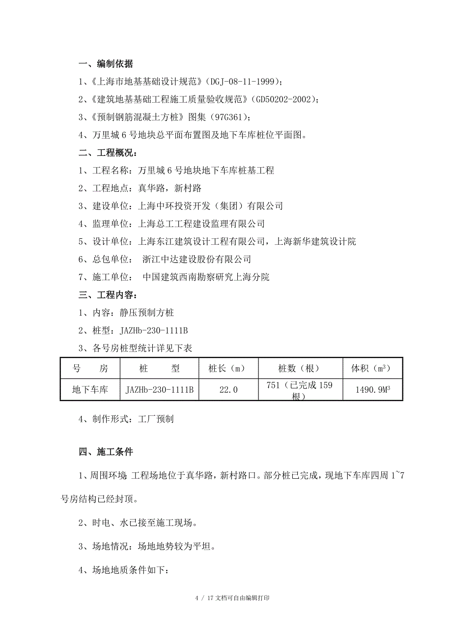 桩基工程地下车库施工组织设计40修订版_第4页