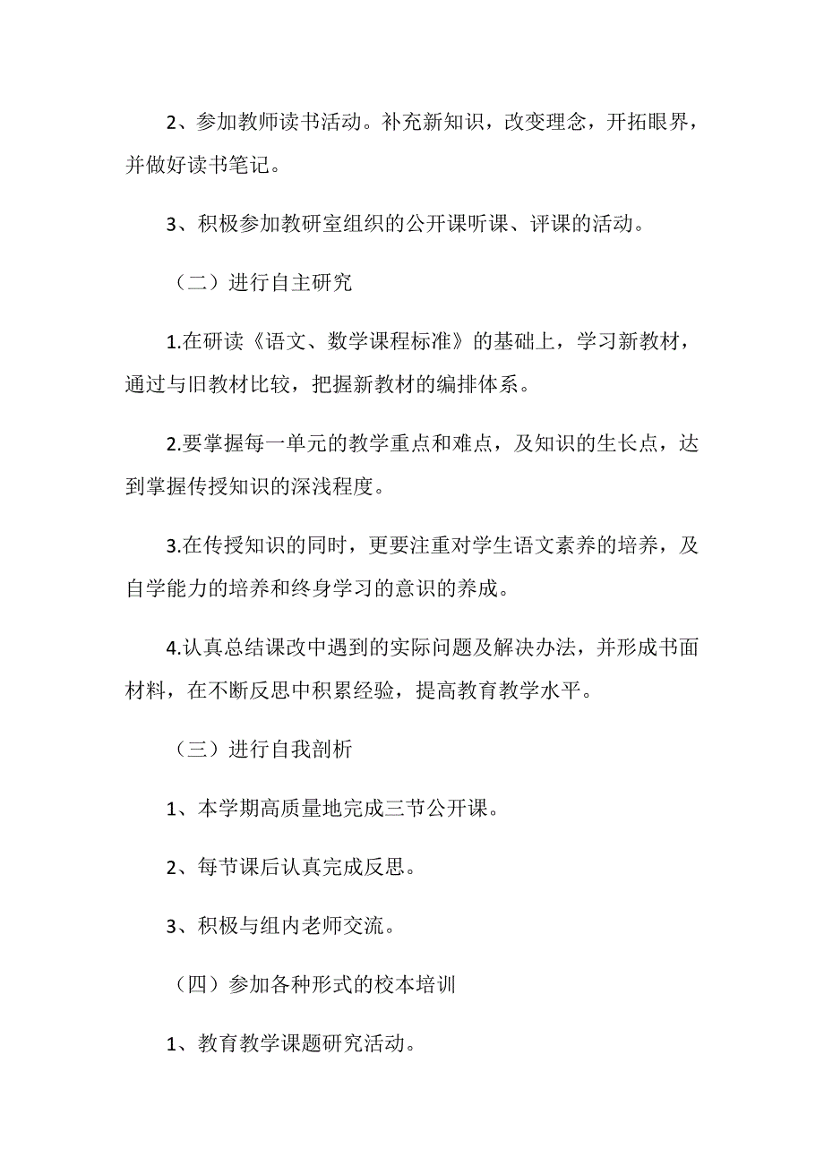 小学语文个人研修总结ppt模板.doc_第3页