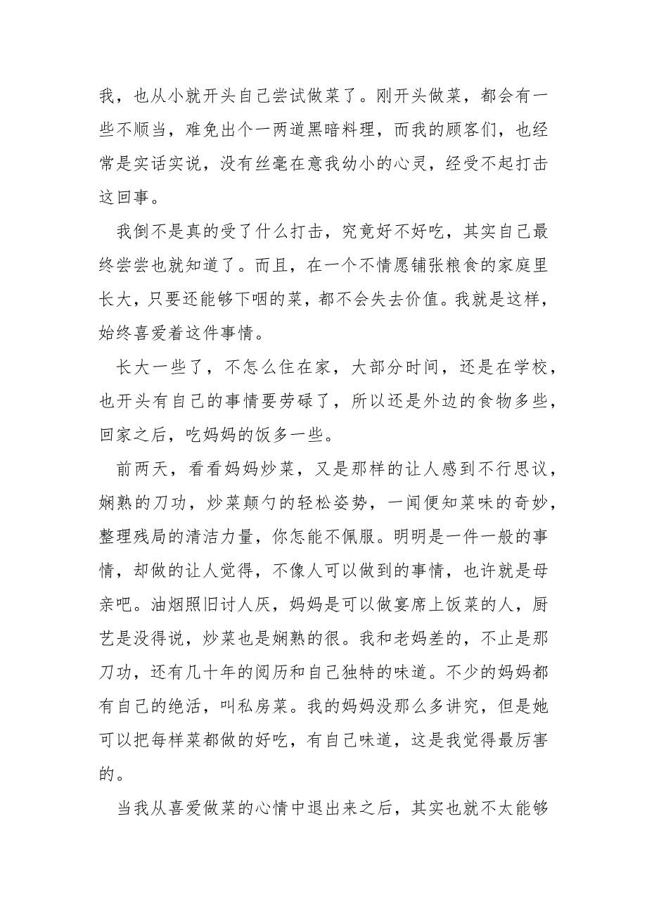 写做菜过程的学校作文600字保藏七篇_做菜学校作文_第3页