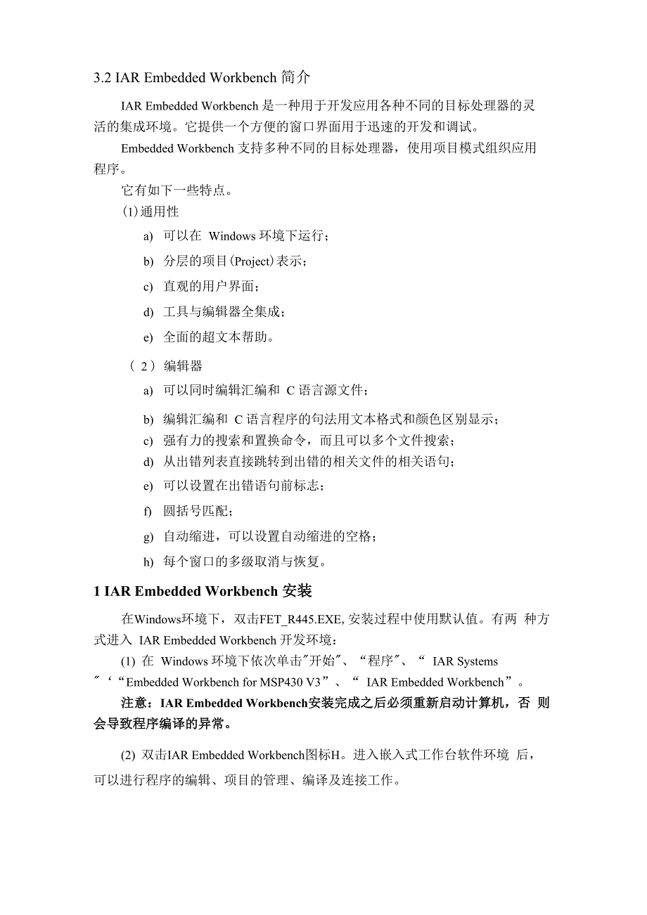 实验一 msp430开发环境与程序设计_第2页