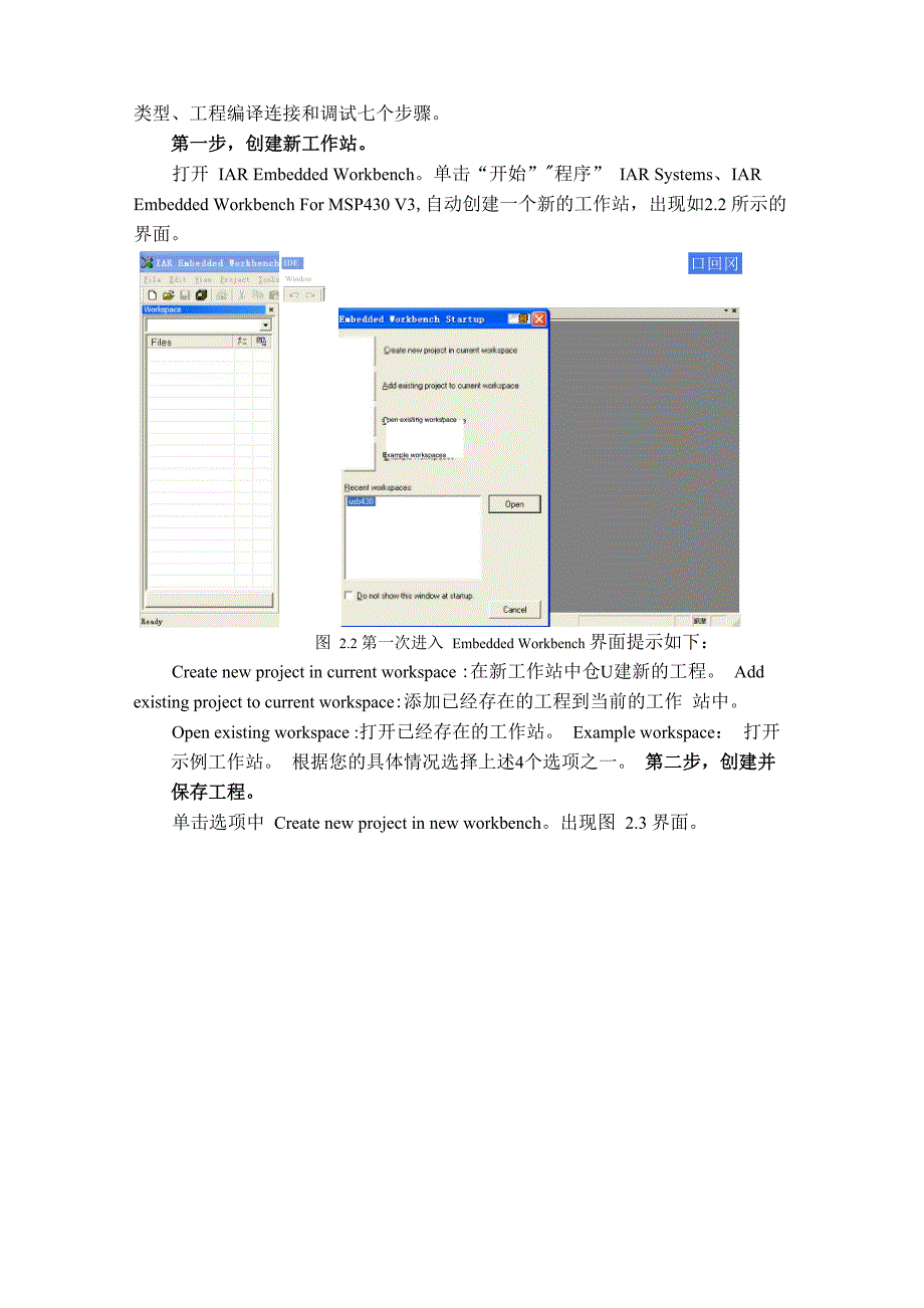 实验一 msp430开发环境与程序设计_第4页