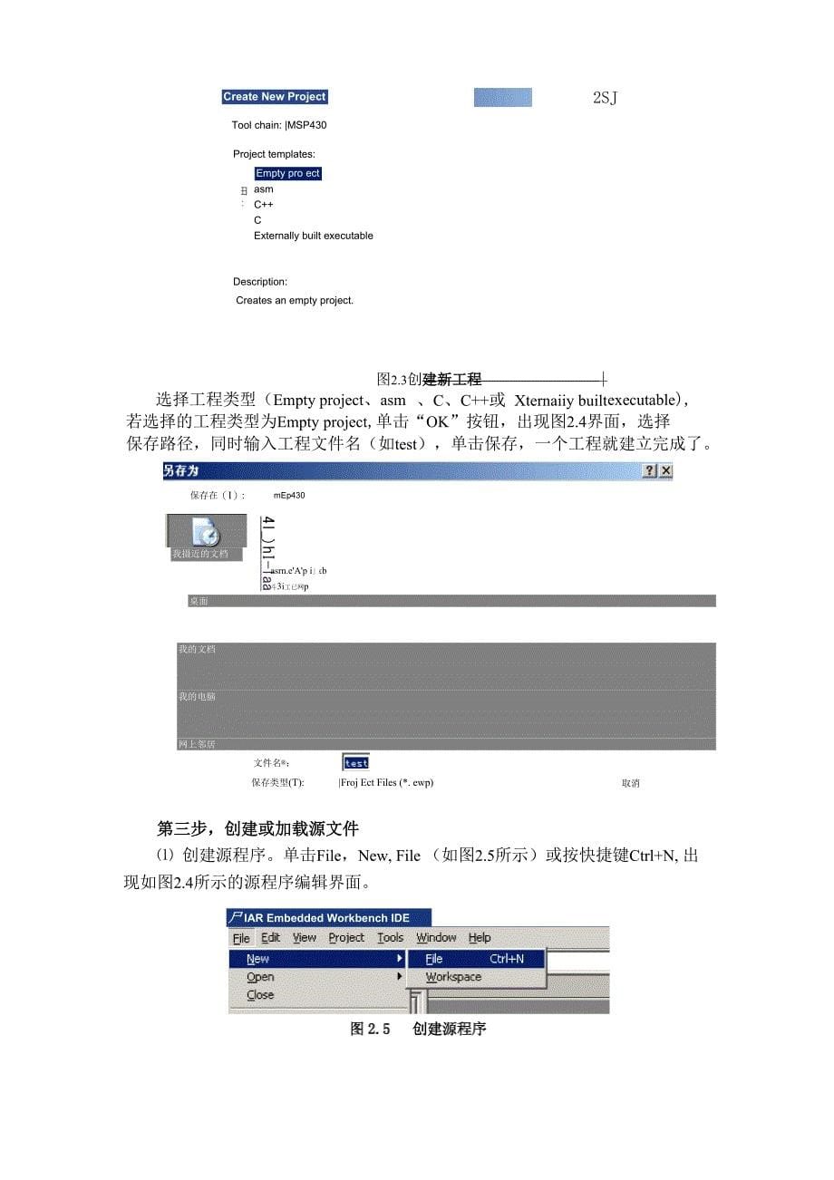 实验一 msp430开发环境与程序设计_第5页