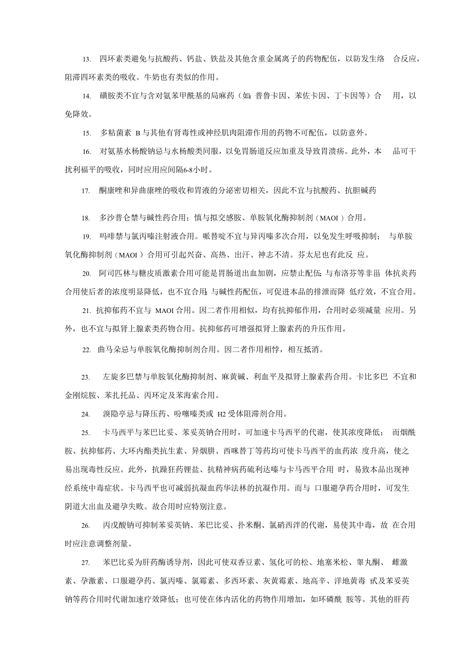 常用配伍禁忌表汇总_第4页