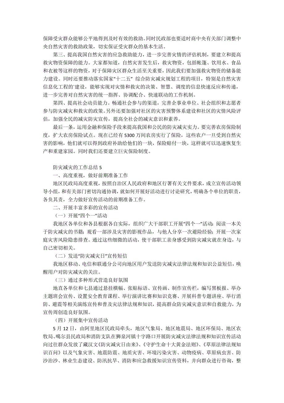 防灾减灾的工作总结_第3页