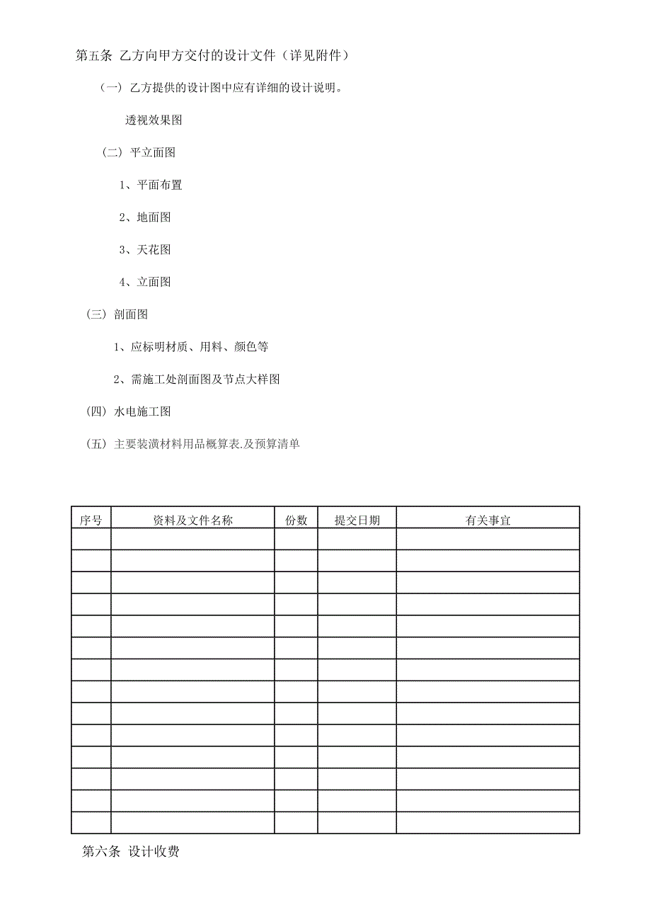 设计委托协议书2011-2-17_第2页