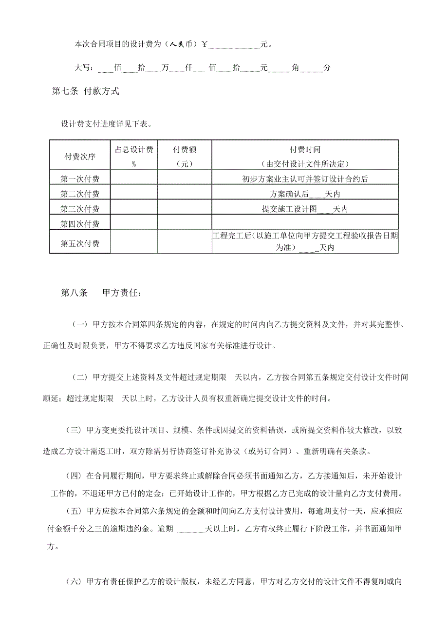 设计委托协议书2011-2-17_第3页