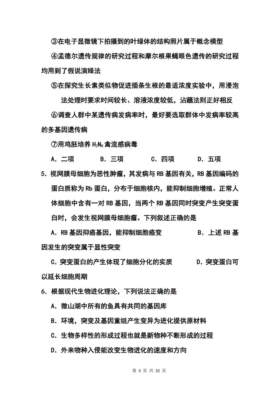 山东省菏泽市高三5月份模拟考试理科综合试题及答案_第3页