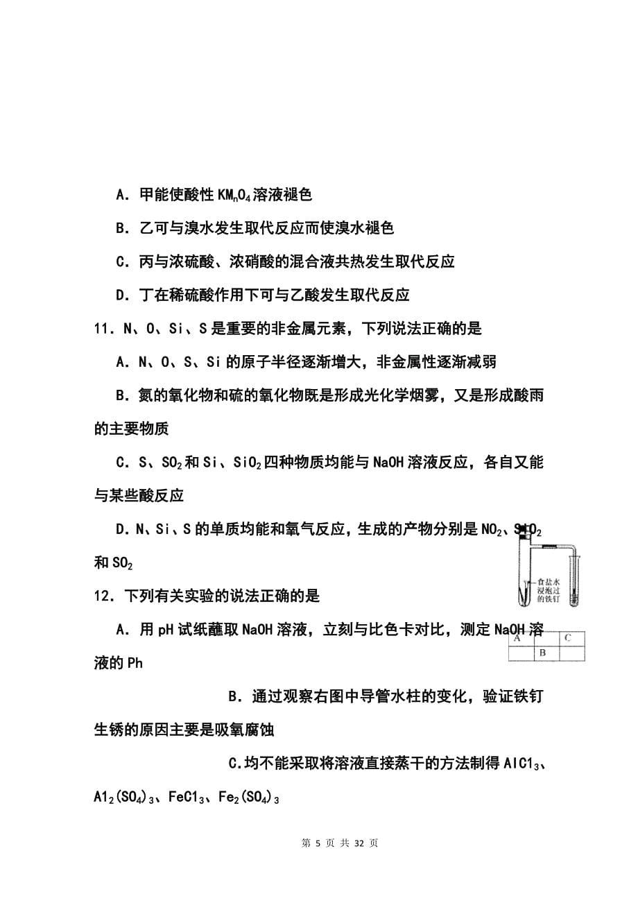 山东省菏泽市高三5月份模拟考试理科综合试题及答案_第5页