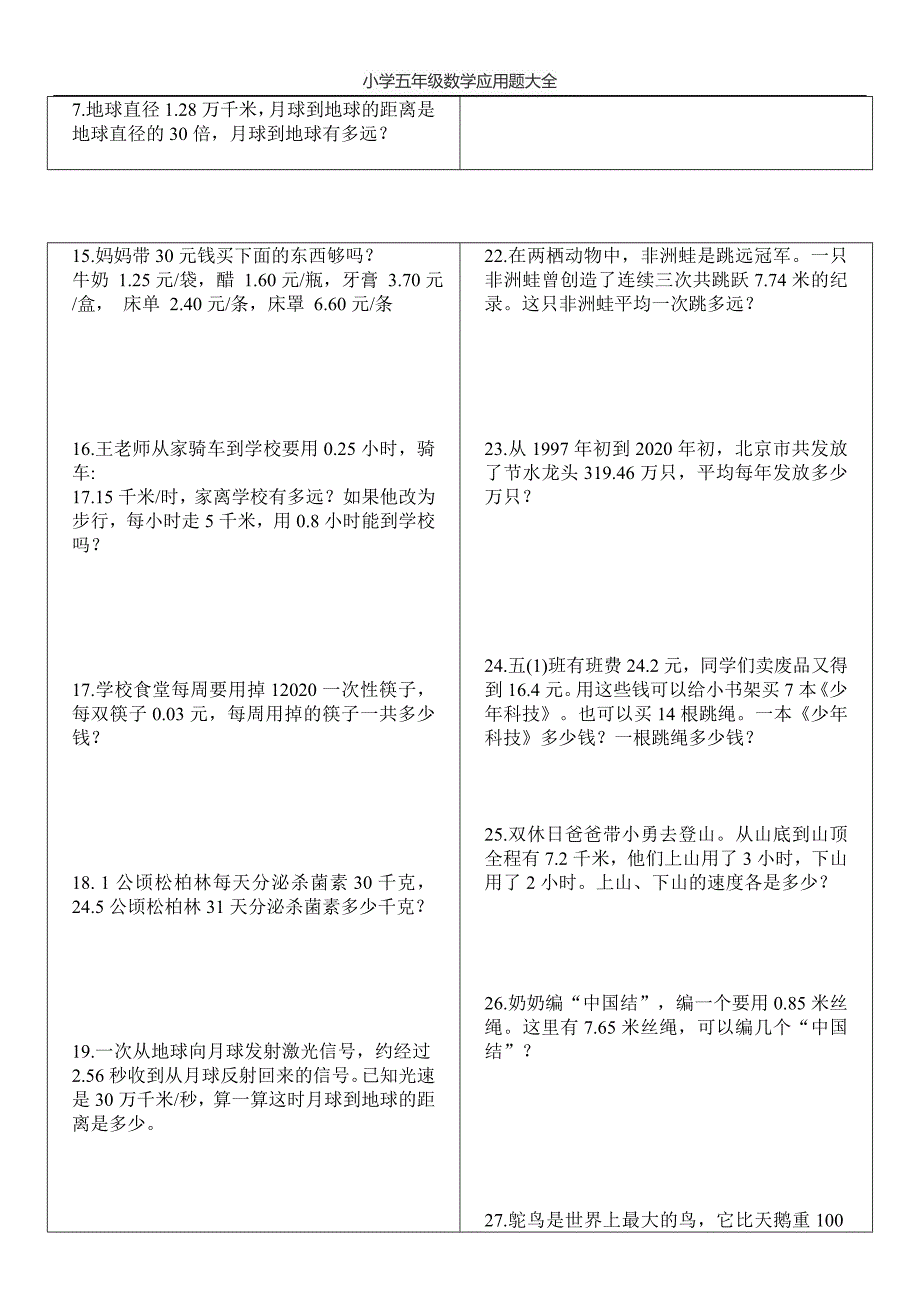 2020年新人教版五年级数学应用题大全_第2页