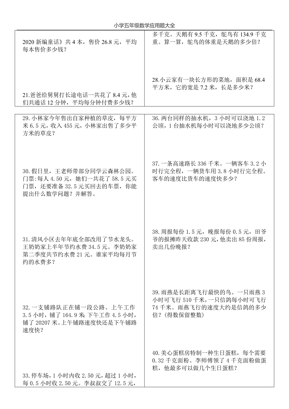 2020年新人教版五年级数学应用题大全_第3页