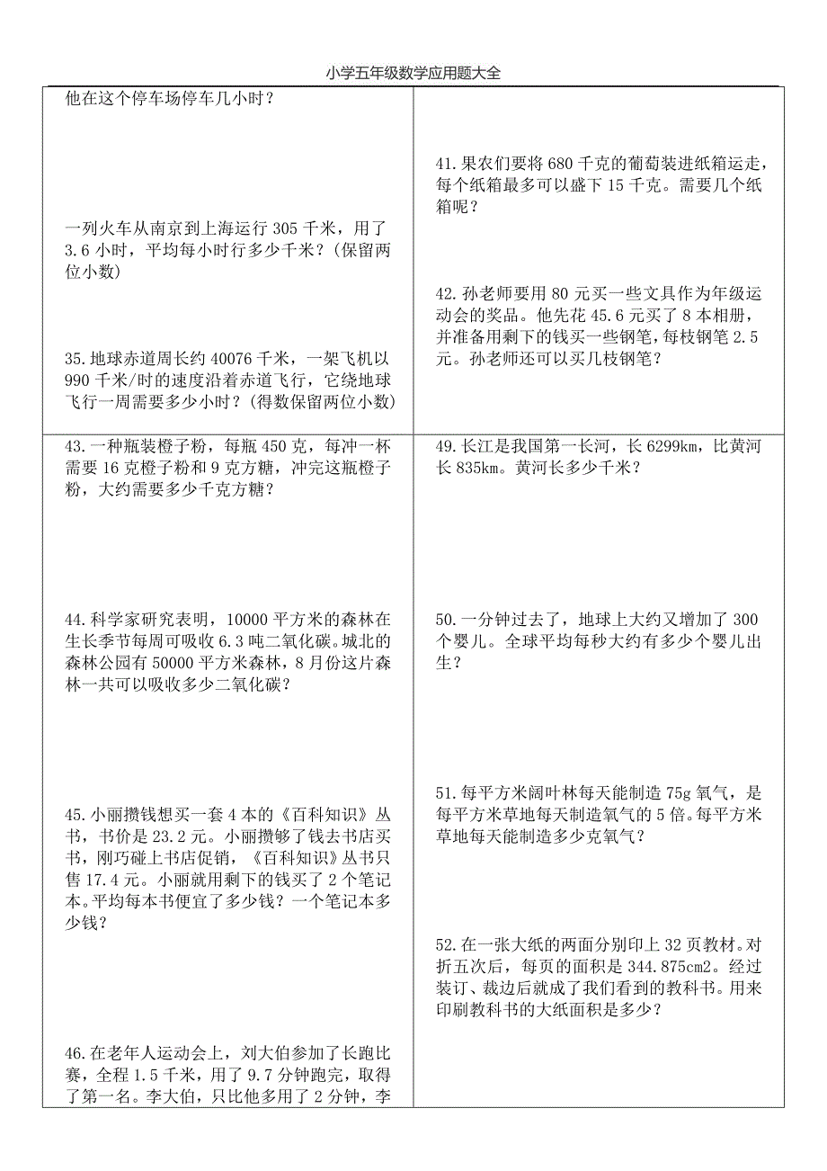 2020年新人教版五年级数学应用题大全_第4页