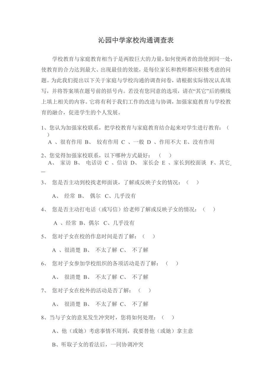 沁园中学家校沟通问卷.doc_第2页