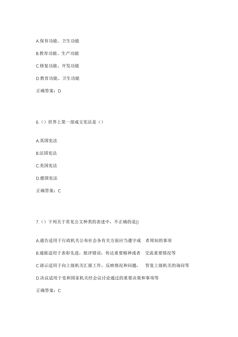 2023年山东省济宁市鱼台县王庙镇赵古洞村社区工作人员考试模拟题及答案_第3页