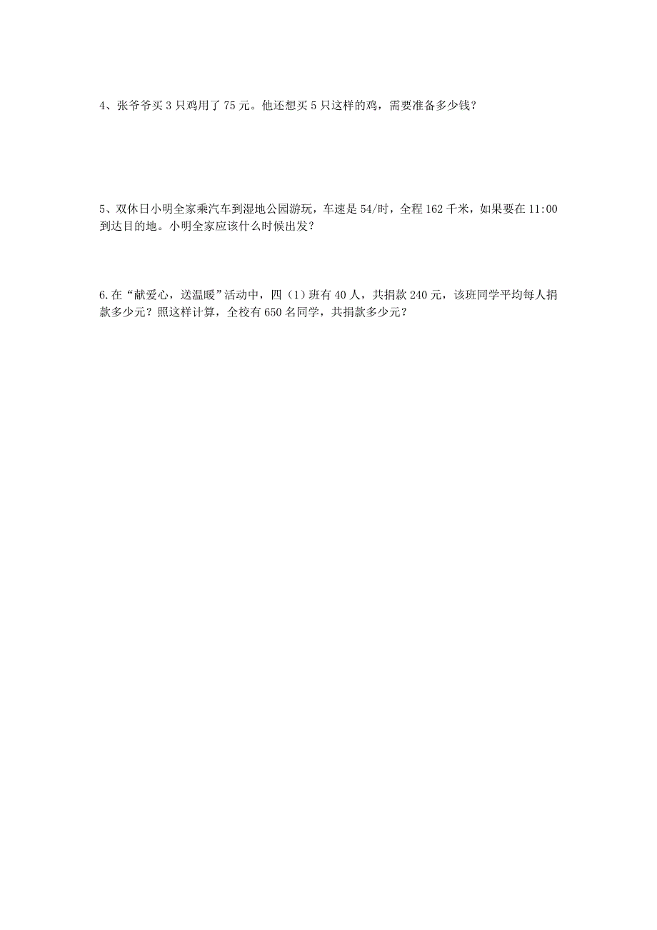 四年级上册数学期末试卷.doc_第3页